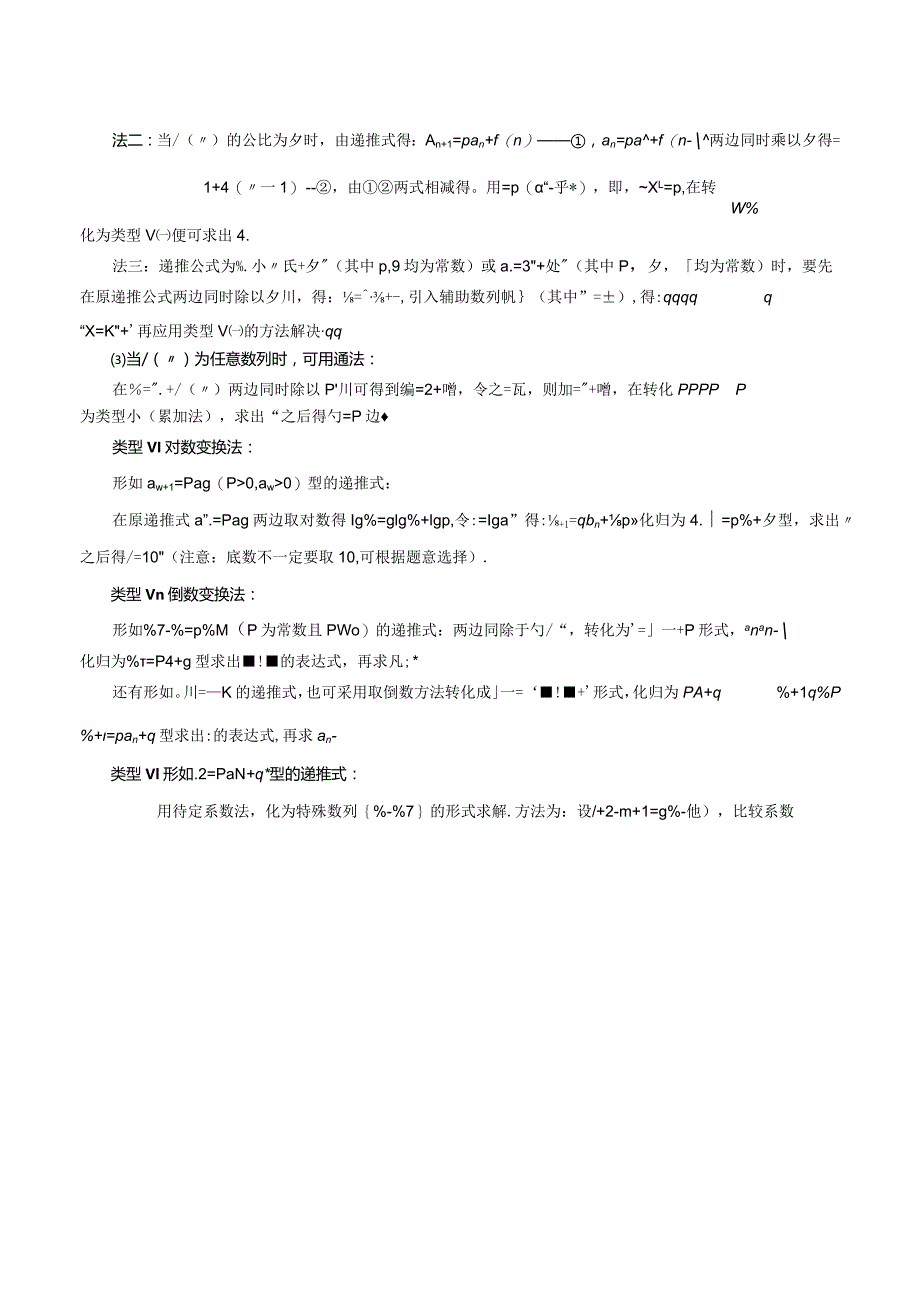 重难点07数列的通项公式（十二大题型）（解析版）.docx_第3页