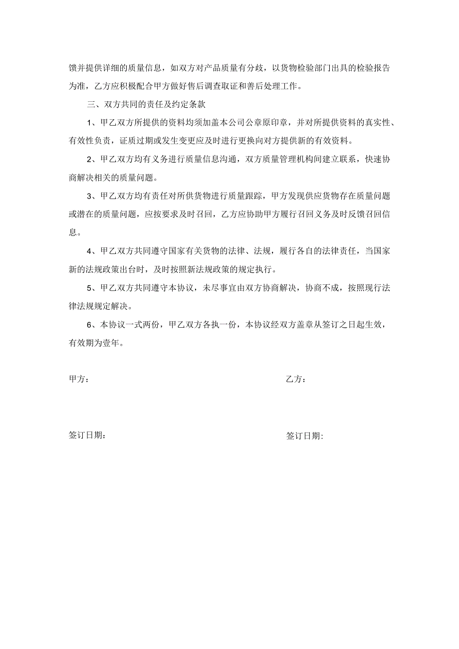 质量保证协议书.docx_第3页