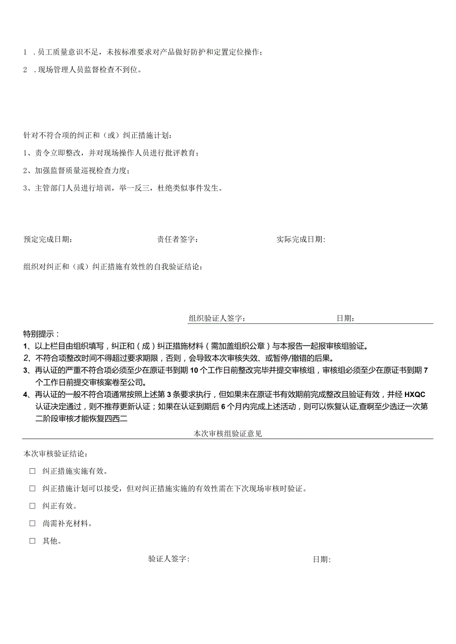 质量体系审核不符合报告模板.docx_第2页