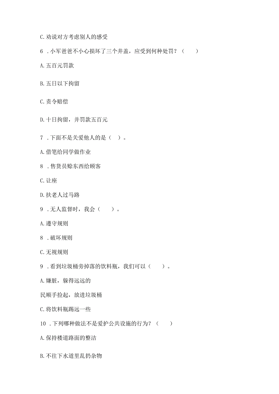 部编版三年级下册道德与法治第三单元《我们的公共生活》测试卷带答案（研优卷）.docx_第2页