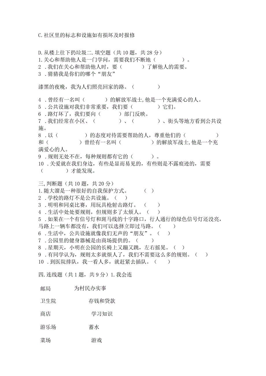 部编版三年级下册道德与法治第三单元《我们的公共生活》测试卷带答案（研优卷）.docx_第3页