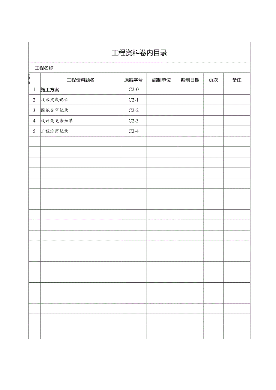 通风与空调工程施工资料编程示例.docx_第2页