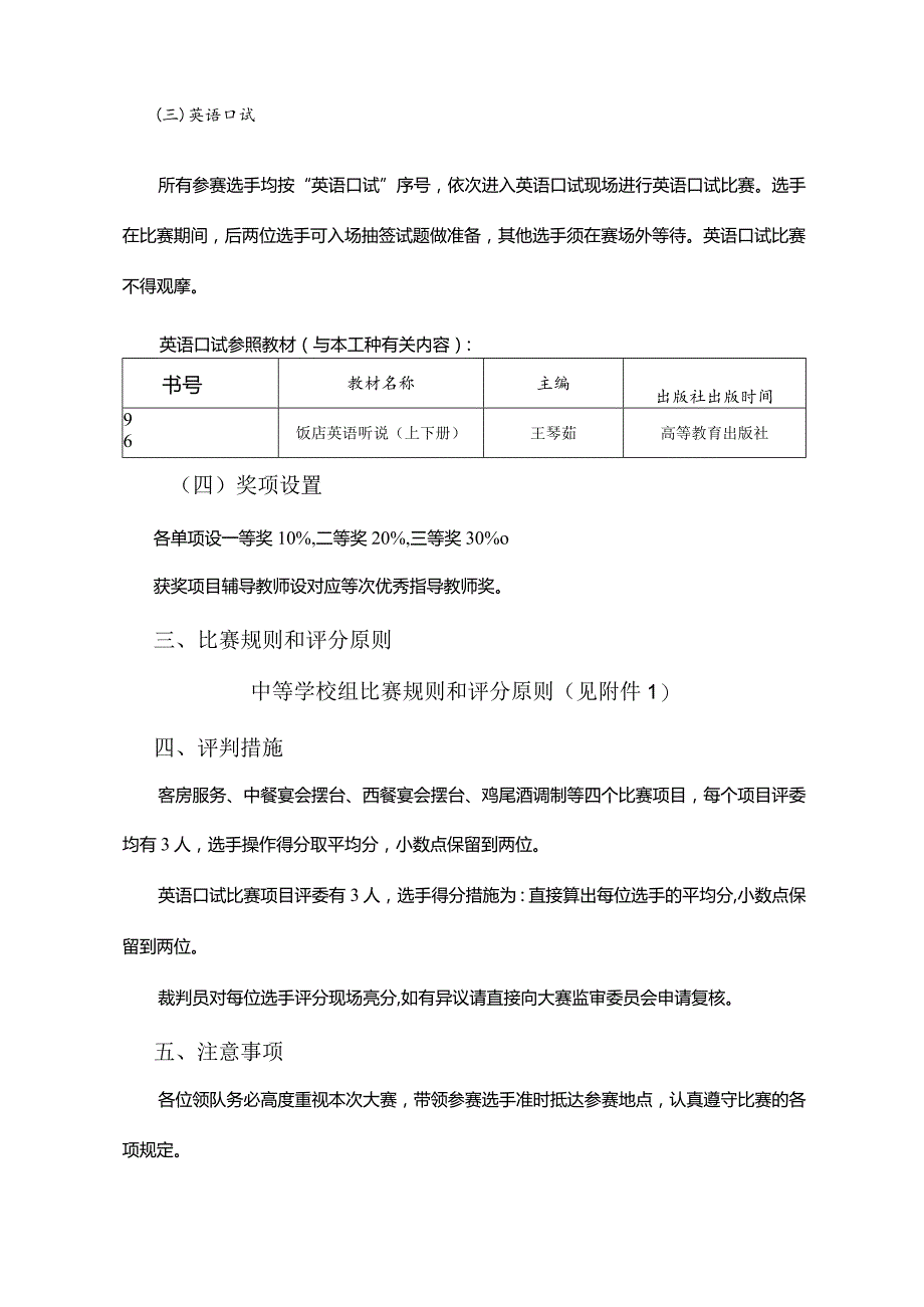 酒店服务与管理赛项规程解析.docx_第3页