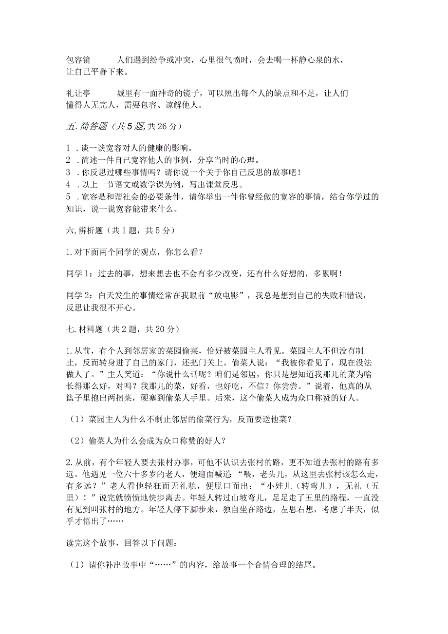 部编版六年级下册道德与法治第一单元《完善自我健康成长》测试卷精品（必刷）.docx_第3页