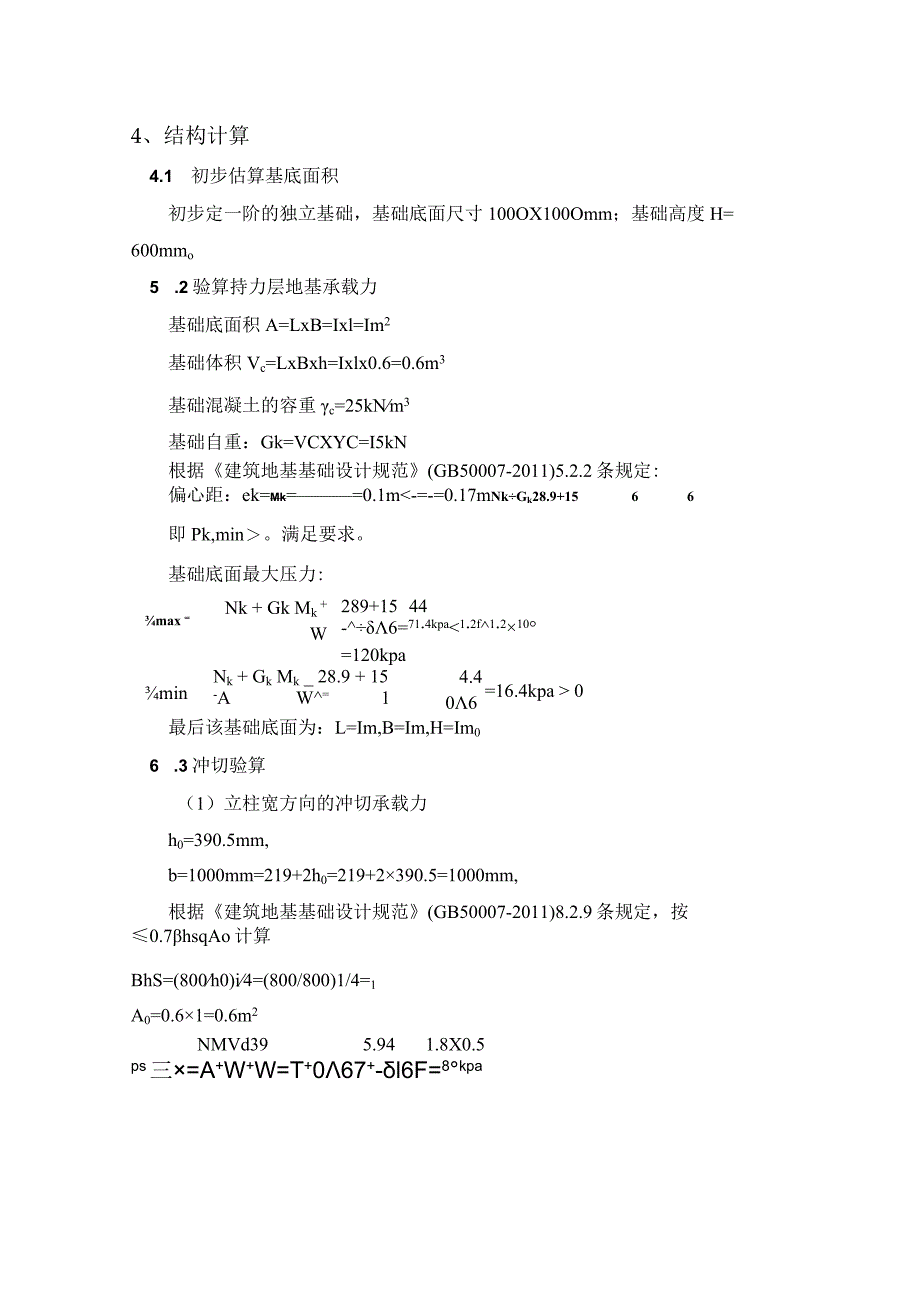 钢筋加工场基础计算书.docx_第2页