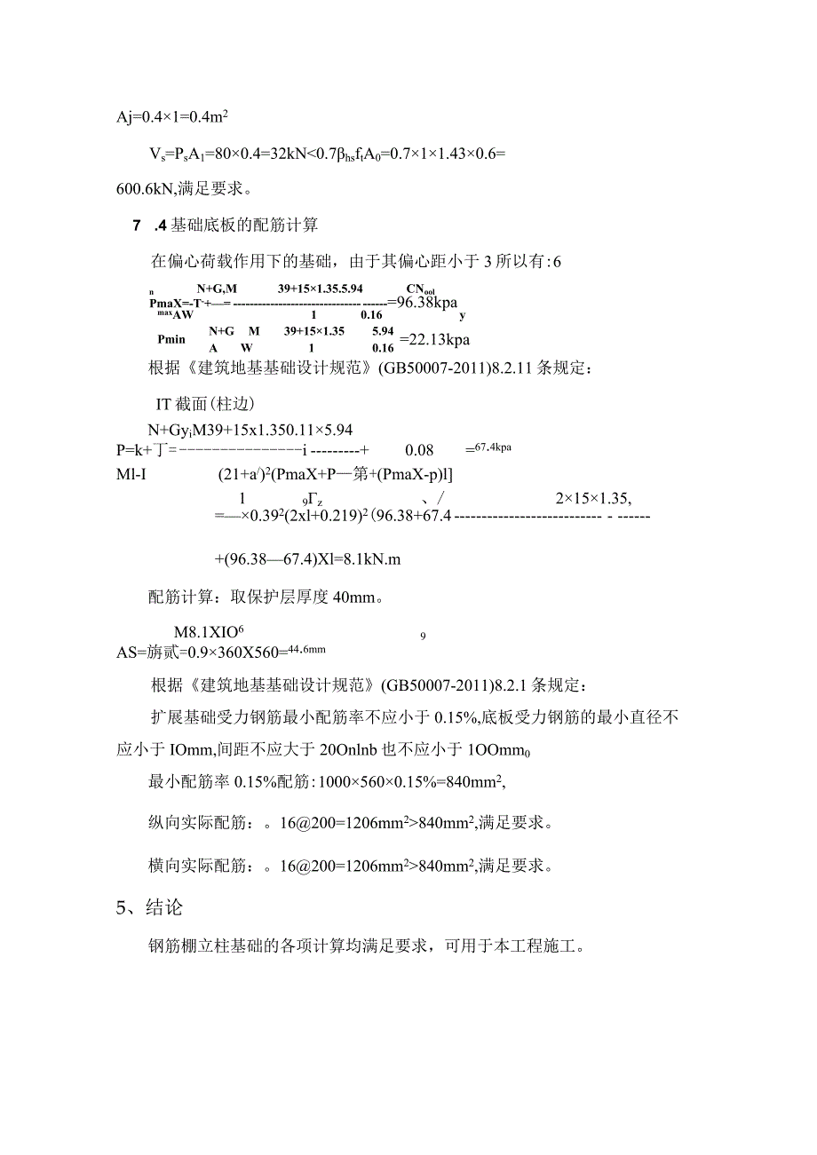 钢筋加工场基础计算书.docx_第3页