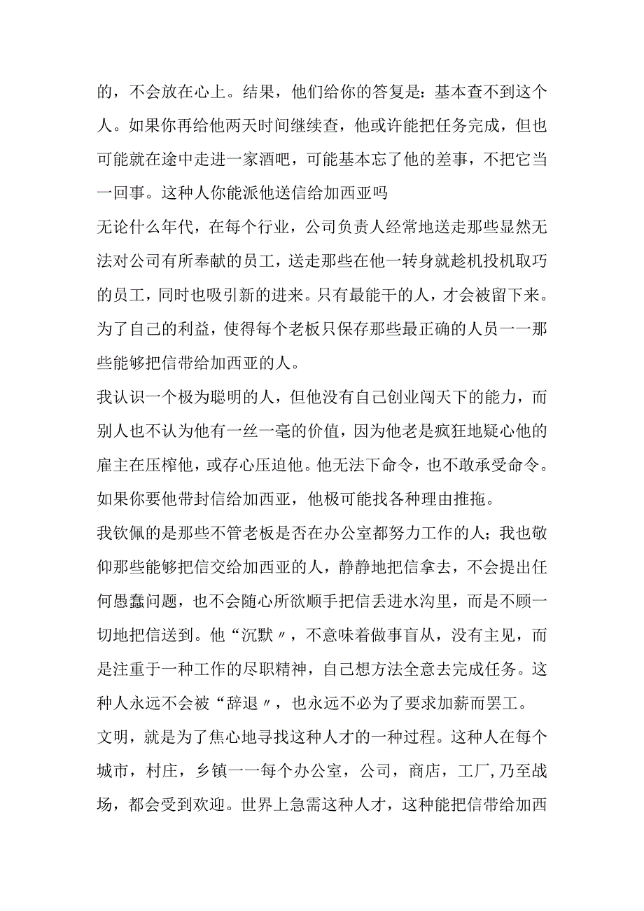 这篇短文,被世界上所有的语言翻译过(绝对经典!).docx_第3页