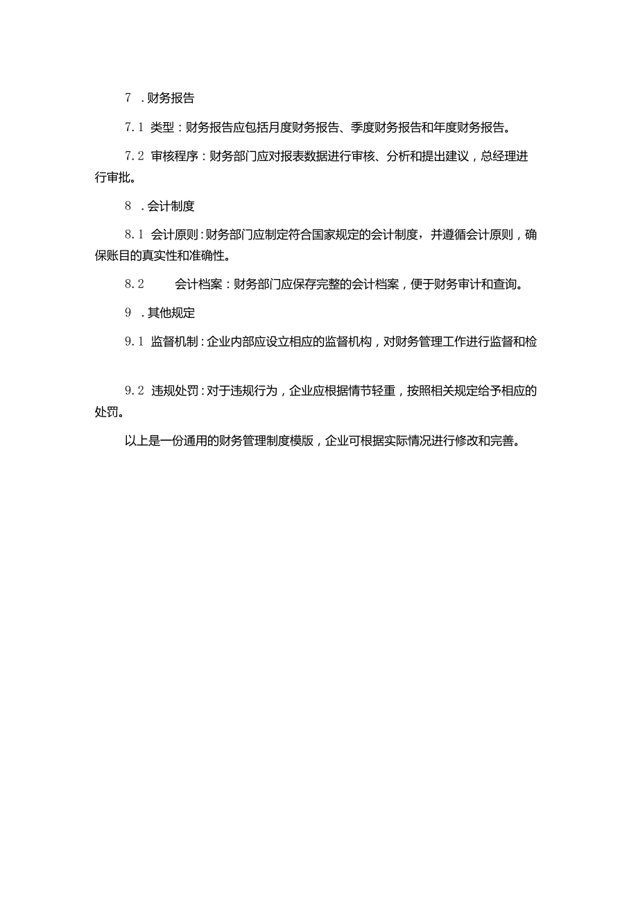 财务管理制度模版(通用版).docx_第2页