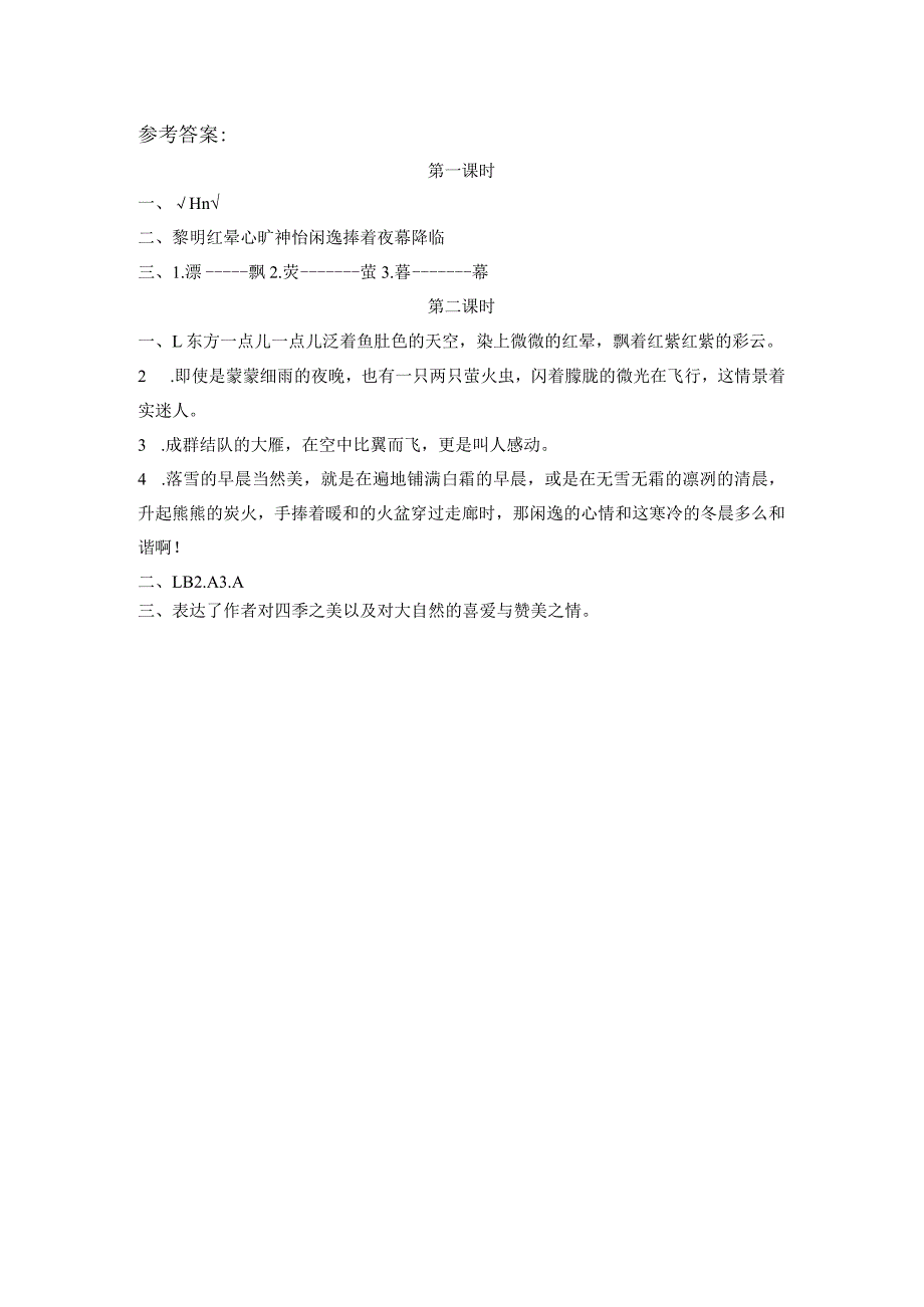 部编五年级上册22四季之美一课一练.docx_第3页