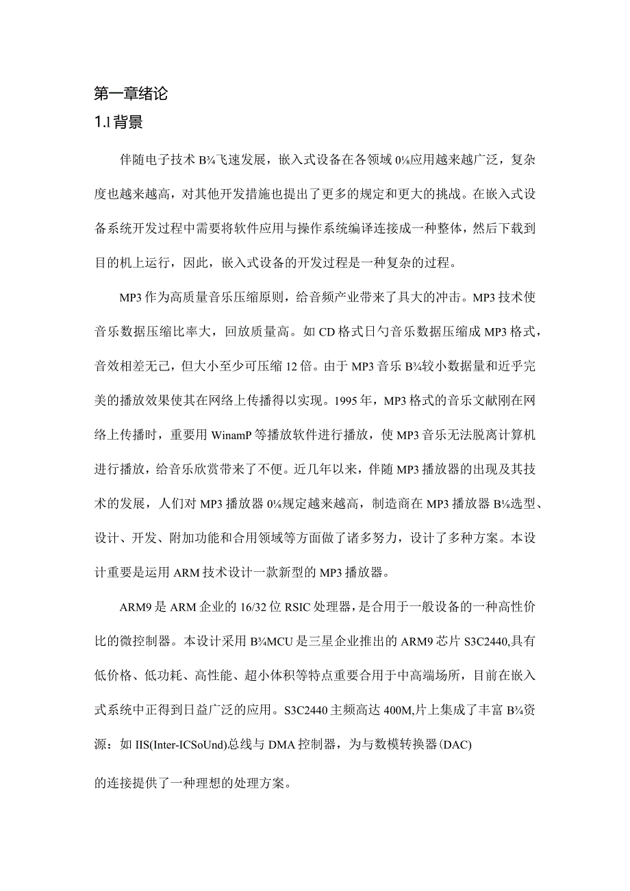 音乐播放器的设计与实现.docx_第1页