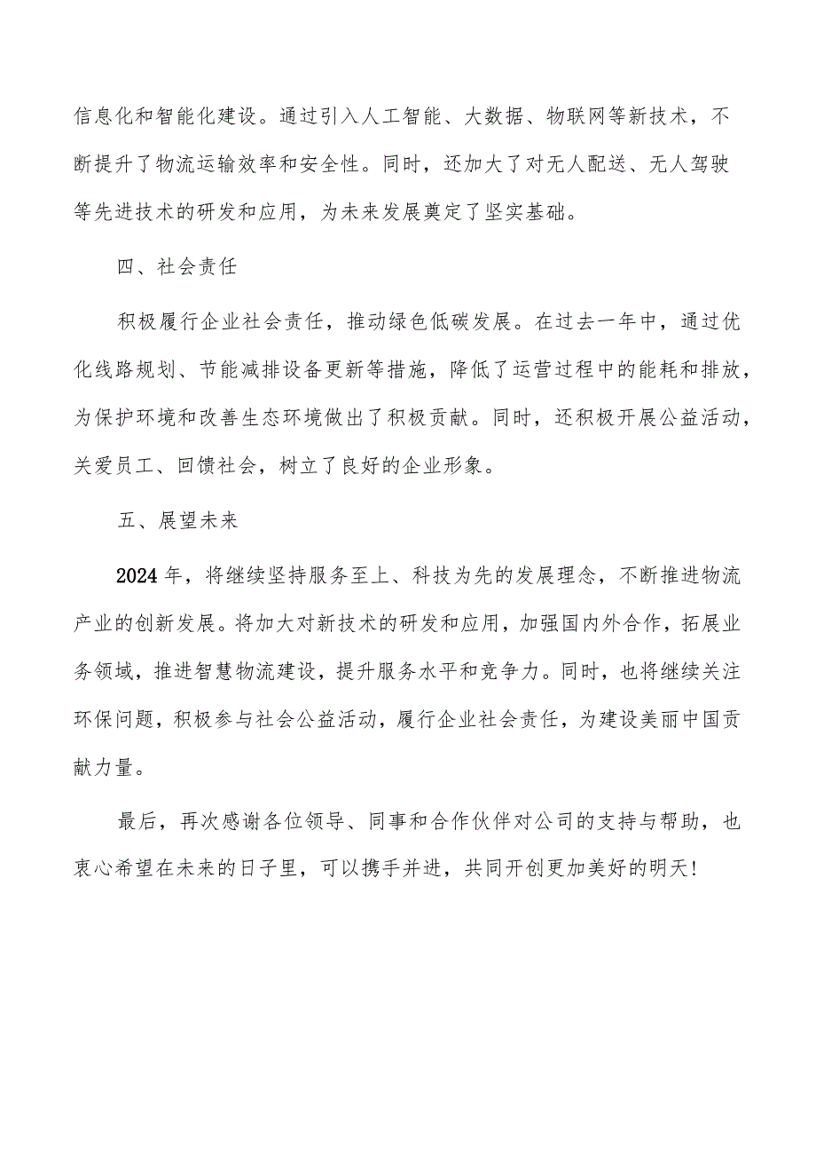 邮政公司年度总结报告（共6篇）.docx_第2页