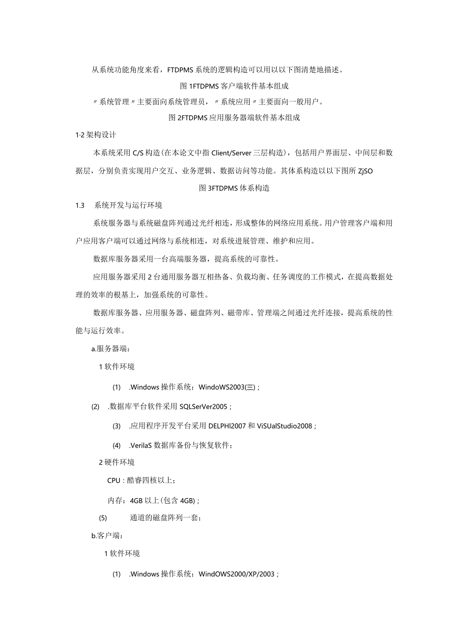 飞机试飞数据处理管理系统设计.docx_第2页