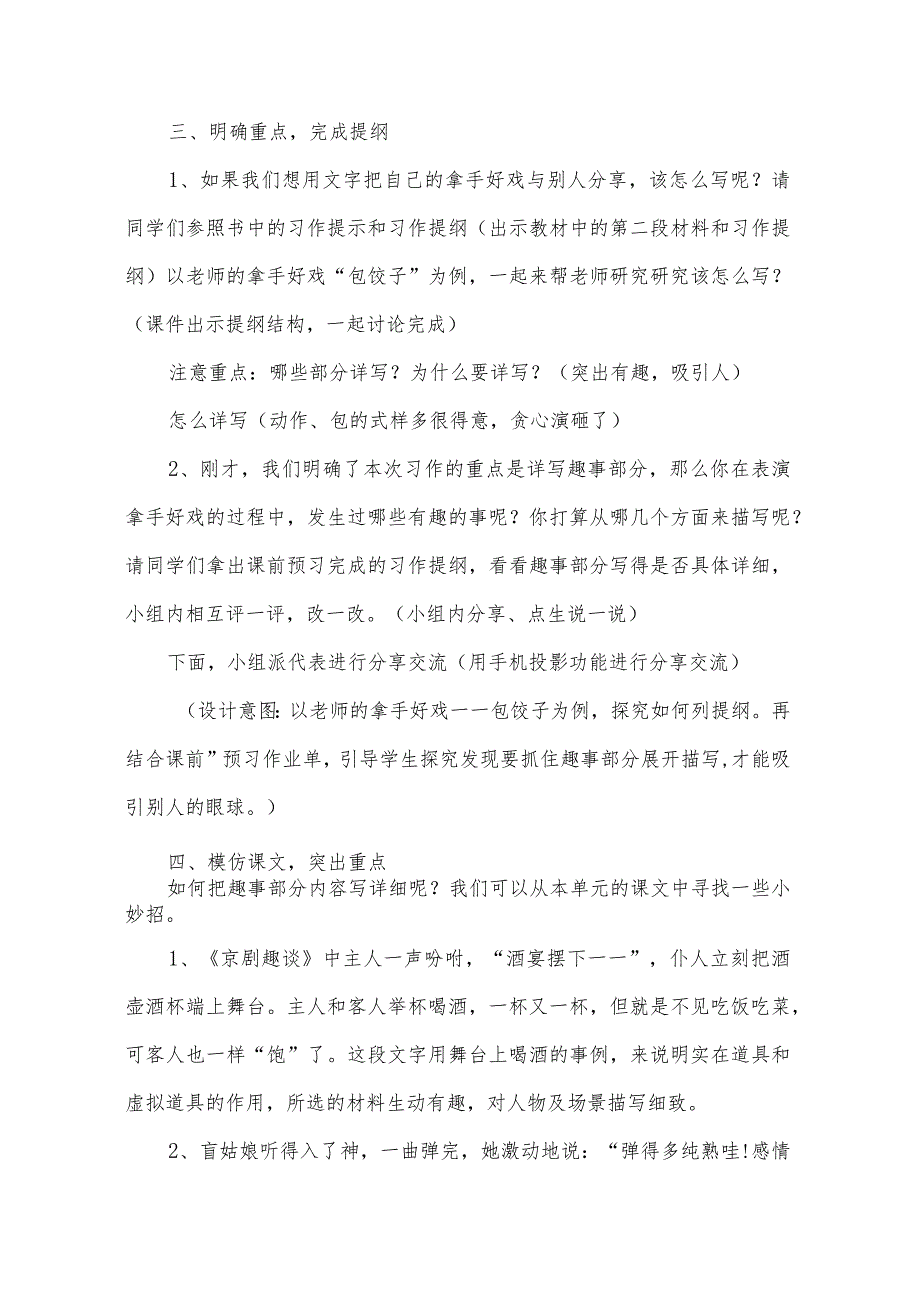 部编版六年级上册第7单元习作《我的拿手好戏》教学设计(教案).docx_第3页