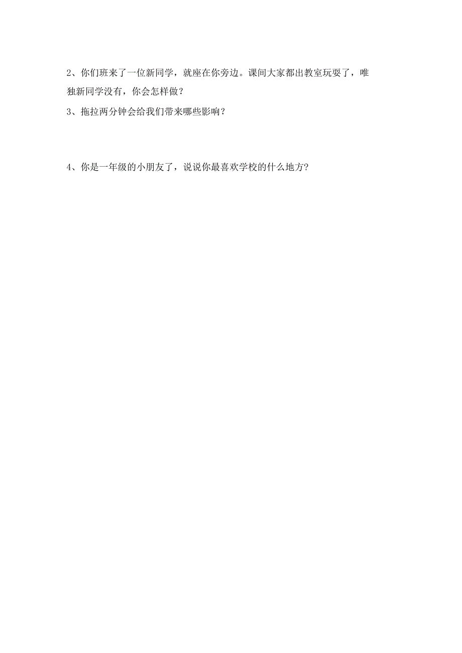 部编人教版一年级道德与法治上册月考测试卷及答案【完美版】.docx_第3页