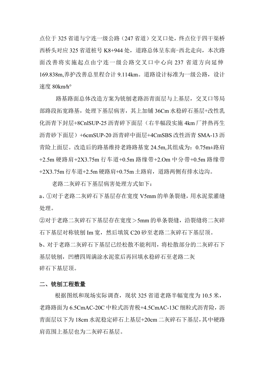 路面改扩建、翻修路面铣刨施工方案.docx_第2页