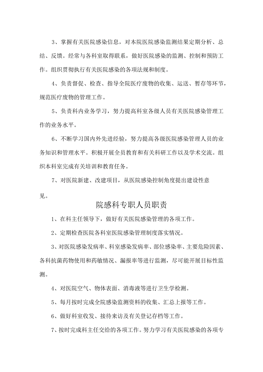 院感科工作职责.docx_第3页