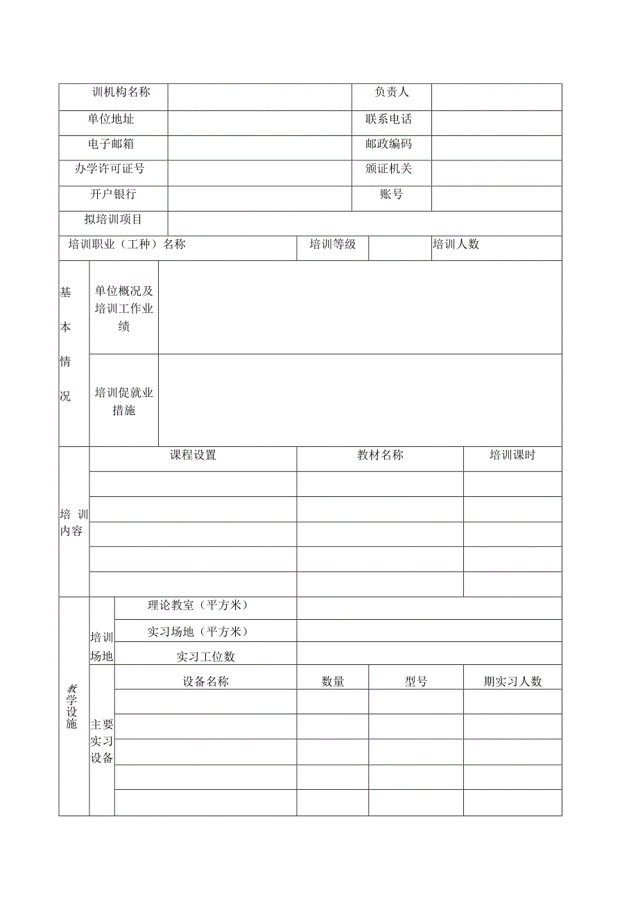 青岛市职业技能培训项目投标书.docx_第2页