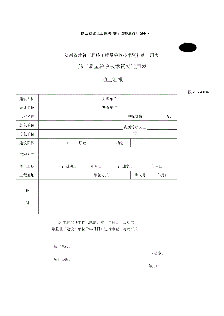 陕西省建筑施工质量验收B表.docx_第2页