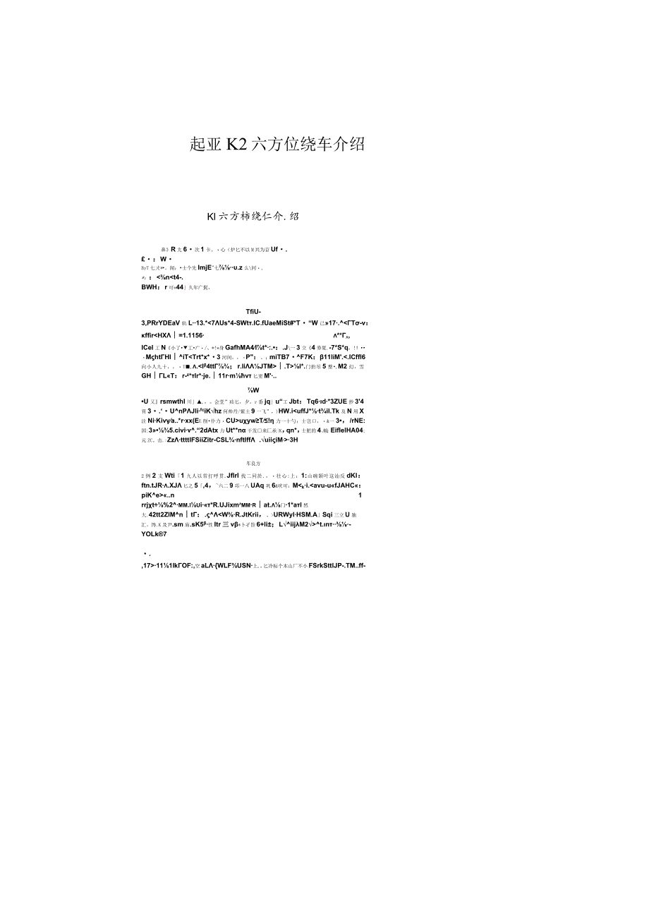 起亚K2六方位绕车介绍.docx_第1页
