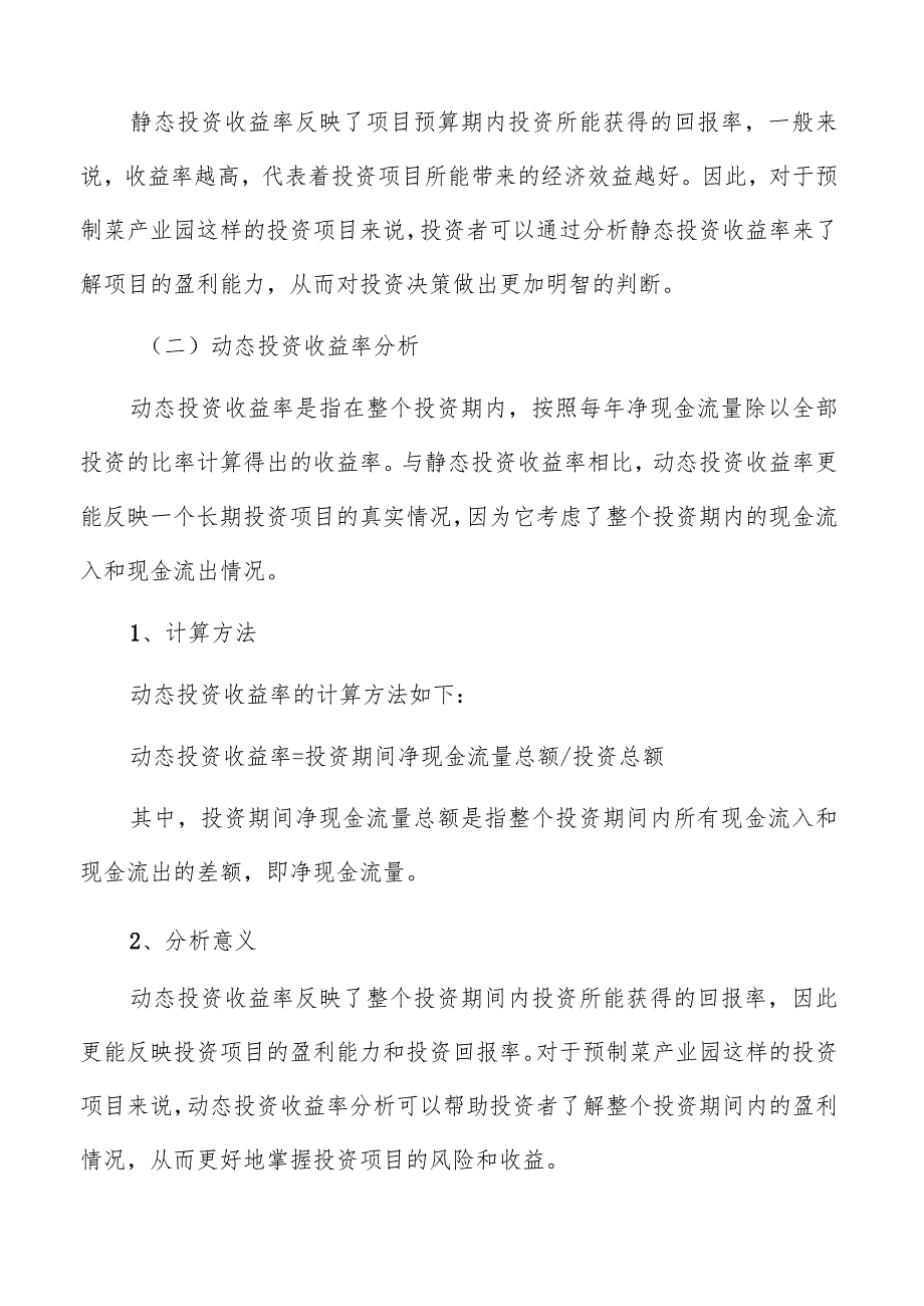 预制菜产业园财务指标分析.docx_第2页