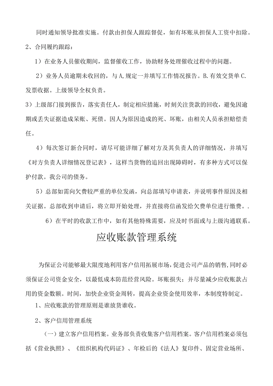 销售回款管理制度汇编.docx_第2页