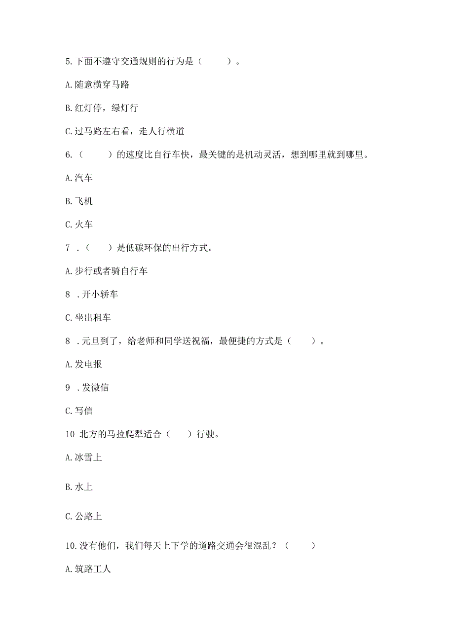 部编版三年级下册道德与法治第四单元《多样的交通和通信》测试卷精品【典优】.docx_第2页