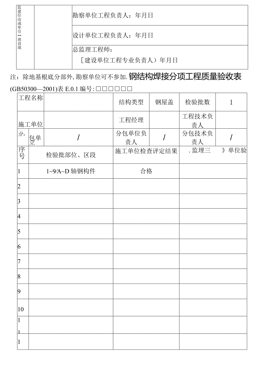 钢结构检验批.docx_第2页