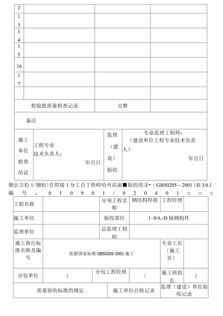 钢结构检验批.docx_第3页