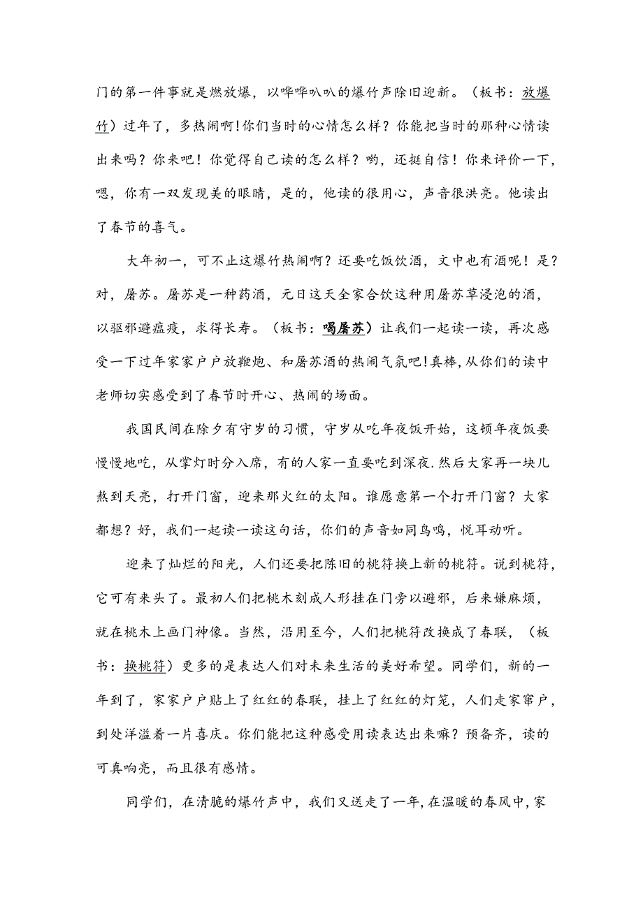 部编版三年级下册晋升职称无生试讲稿——9.元日.docx_第3页