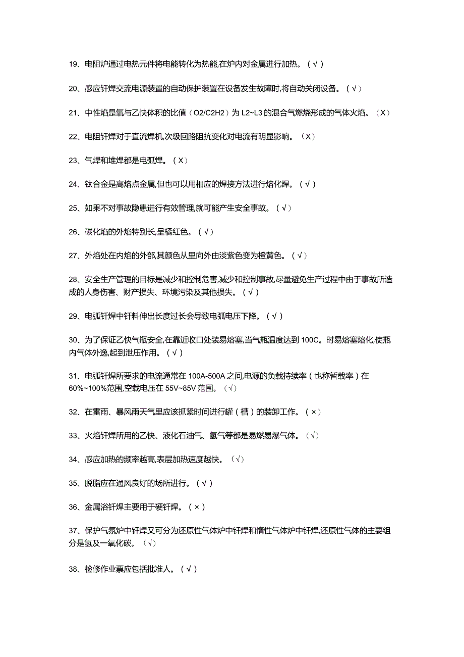 钎焊作业模拟考试题（附答案）.docx_第2页