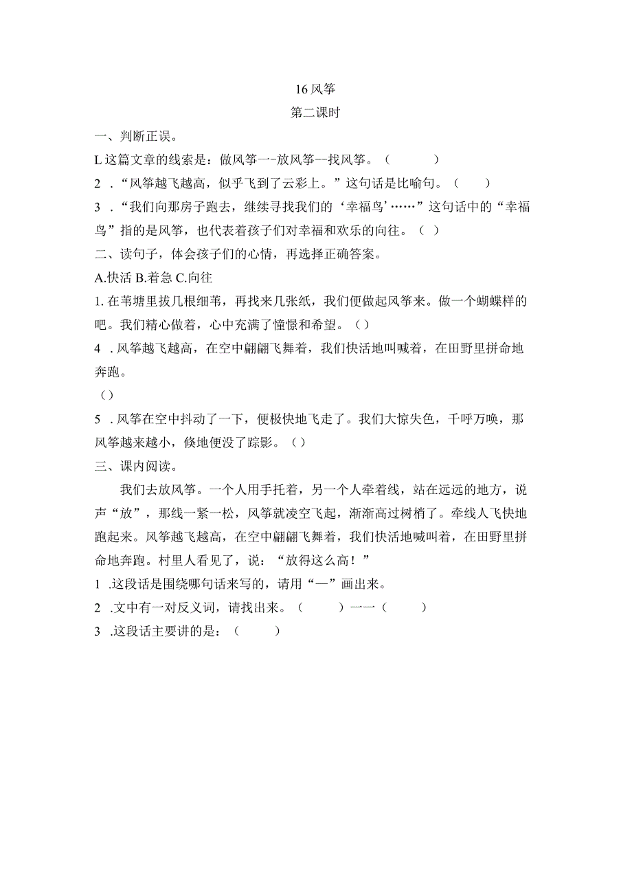 部编四年级上册16风筝一课一练.docx_第3页