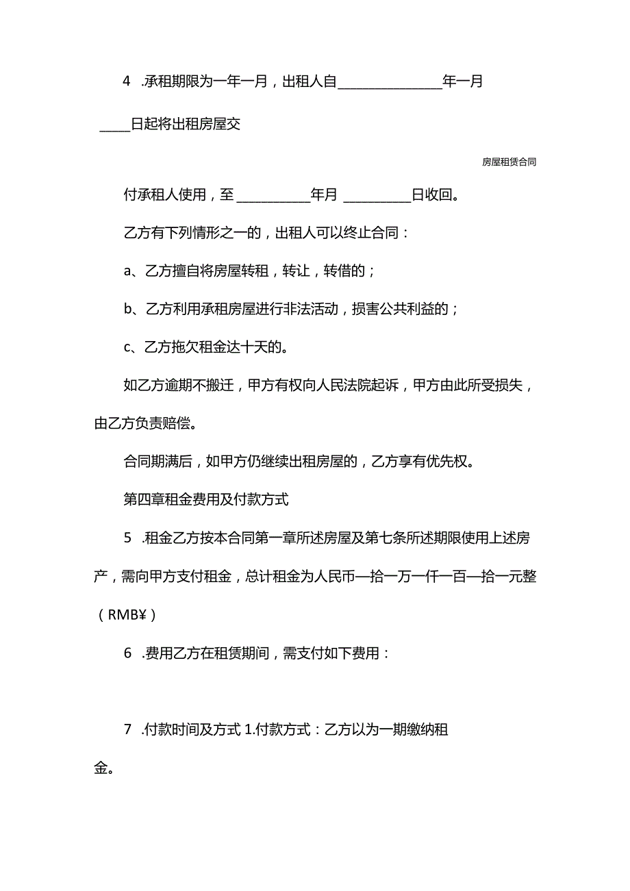 青岛房屋出租合同书(合同版本).docx_第3页