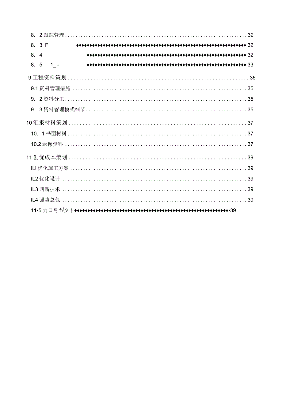 （10316-9）房建项目创优策划书.docx_第3页