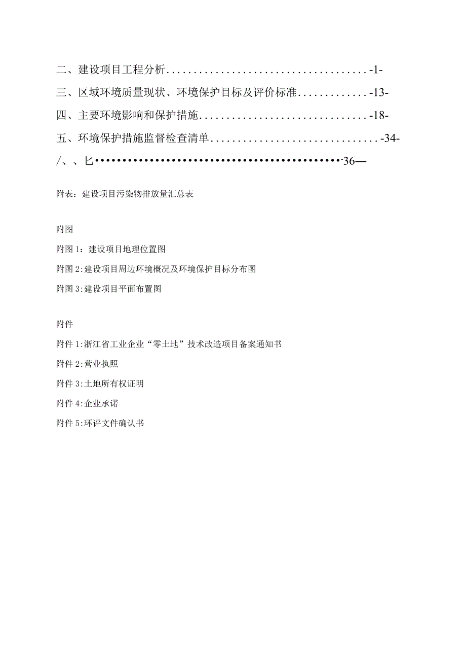 金华市粮食收储有限公司仓储设施和应急加工中心建设项目一期工程环评报告.docx_第2页