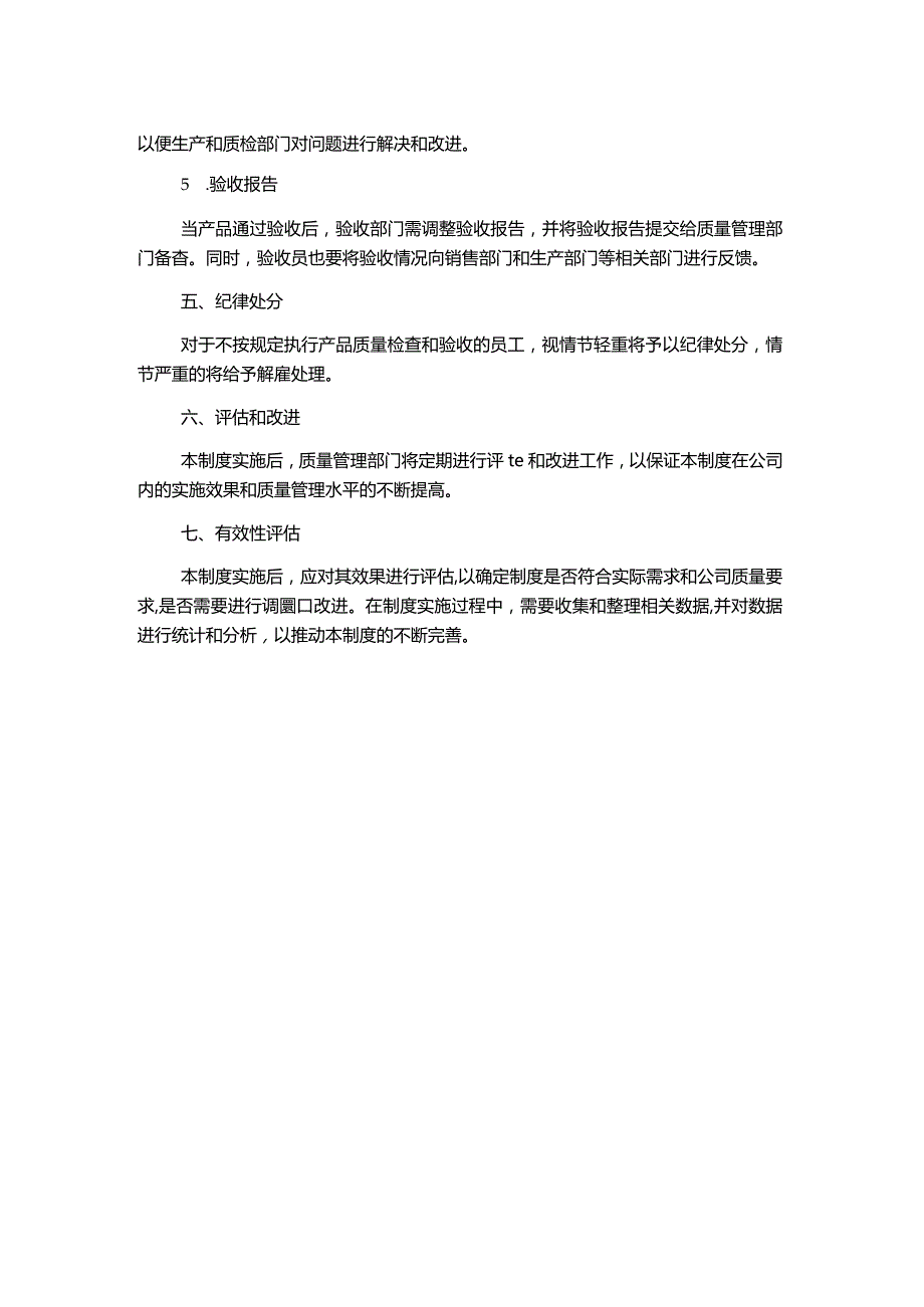 质量检查验收管理制度.docx_第2页