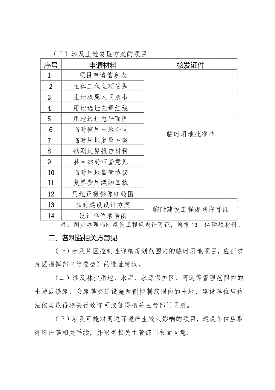 项目申请指导书.docx_第2页