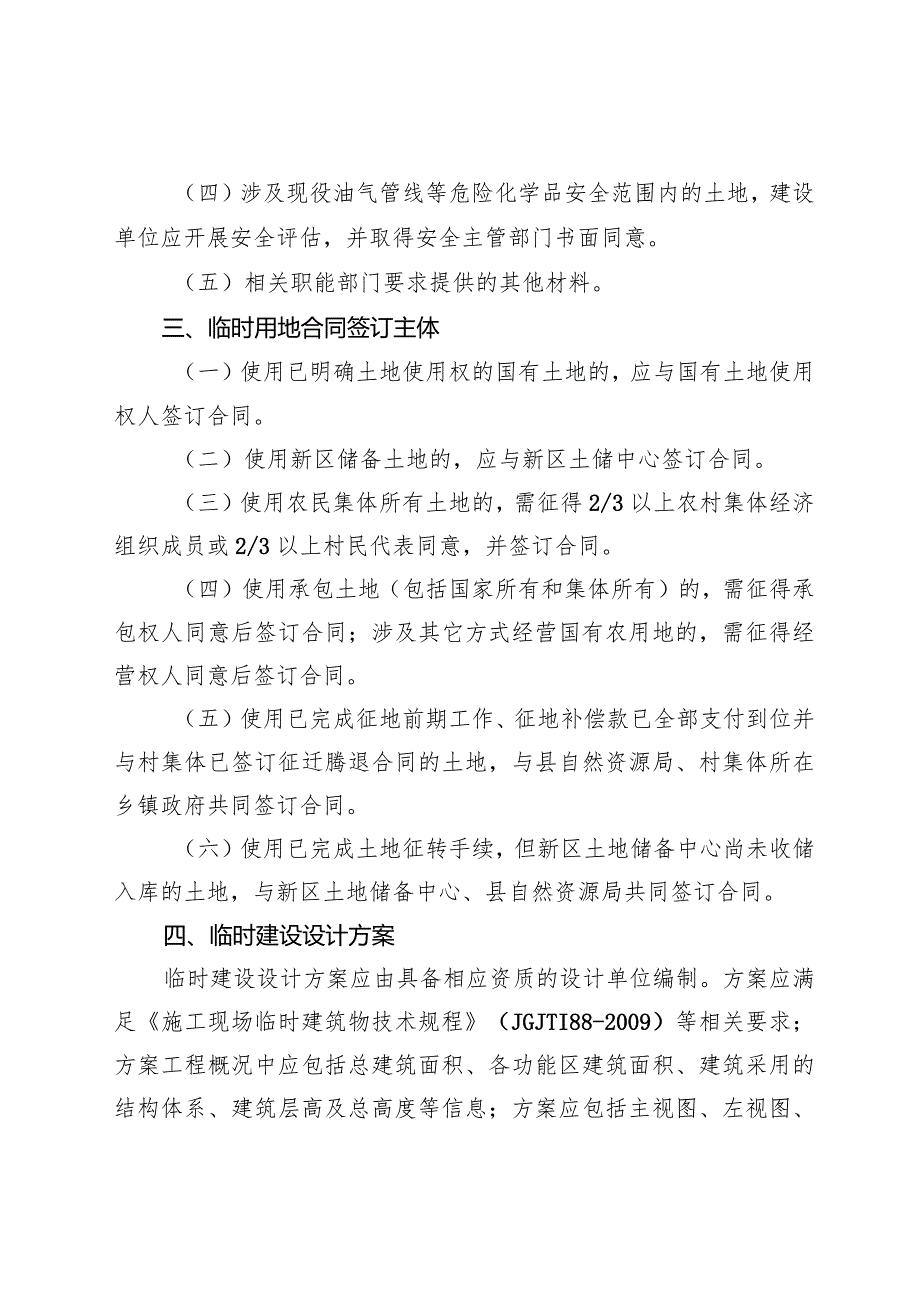 项目申请指导书.docx_第3页