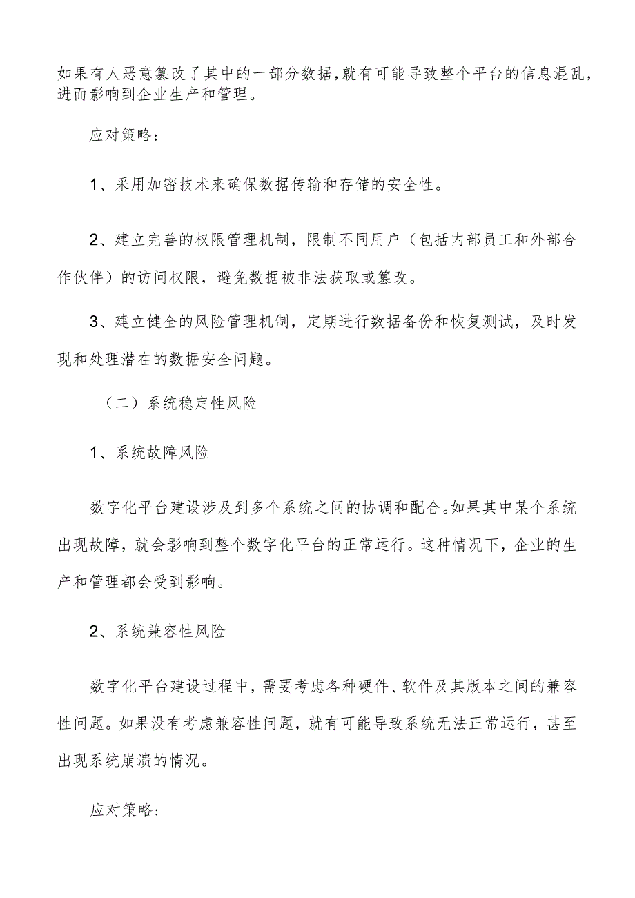 食品工业数字化风险分析与应对策略.docx_第2页