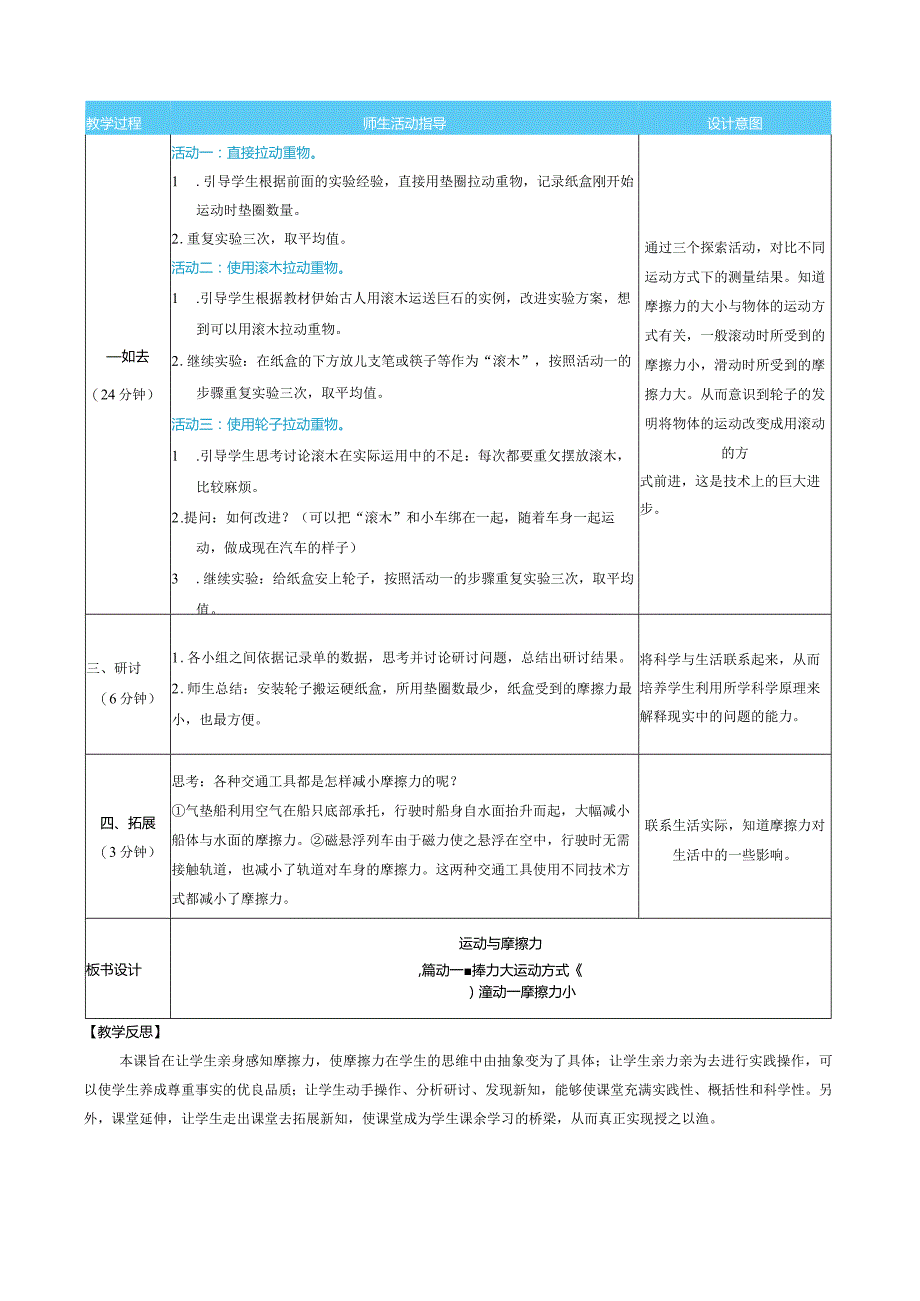 运动与摩擦力核心素养目标教案表格式新教科版科学四年级上册.docx_第2页