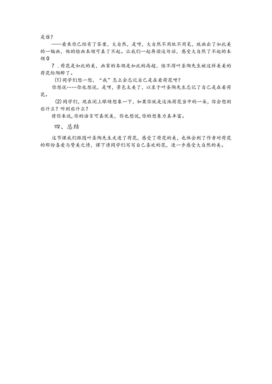 部编版三年级下册晋升职称无生试讲稿——3.荷花.docx_第2页