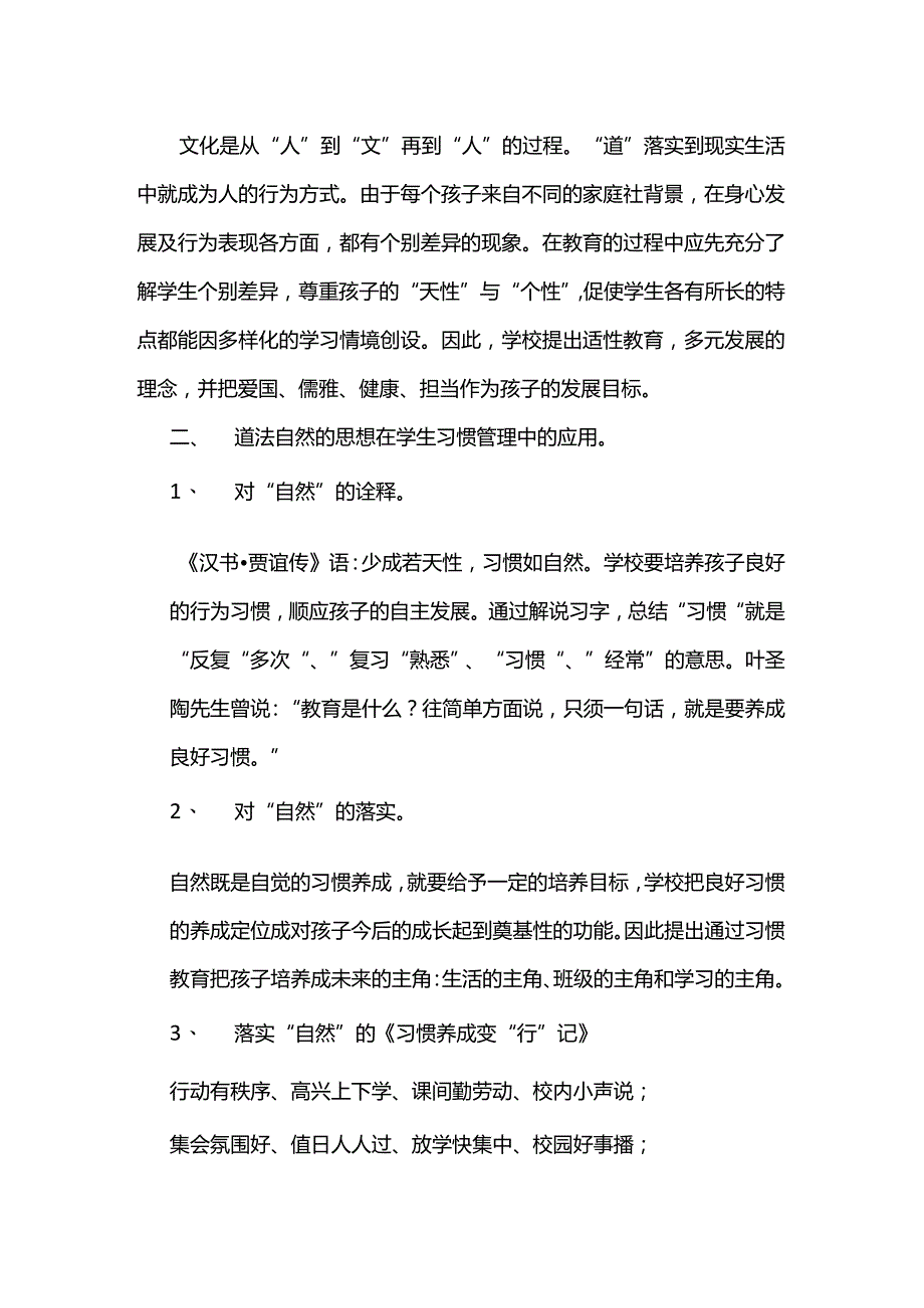 适其性顺其成：差异性管理让孩子成为未来的主角.docx_第2页