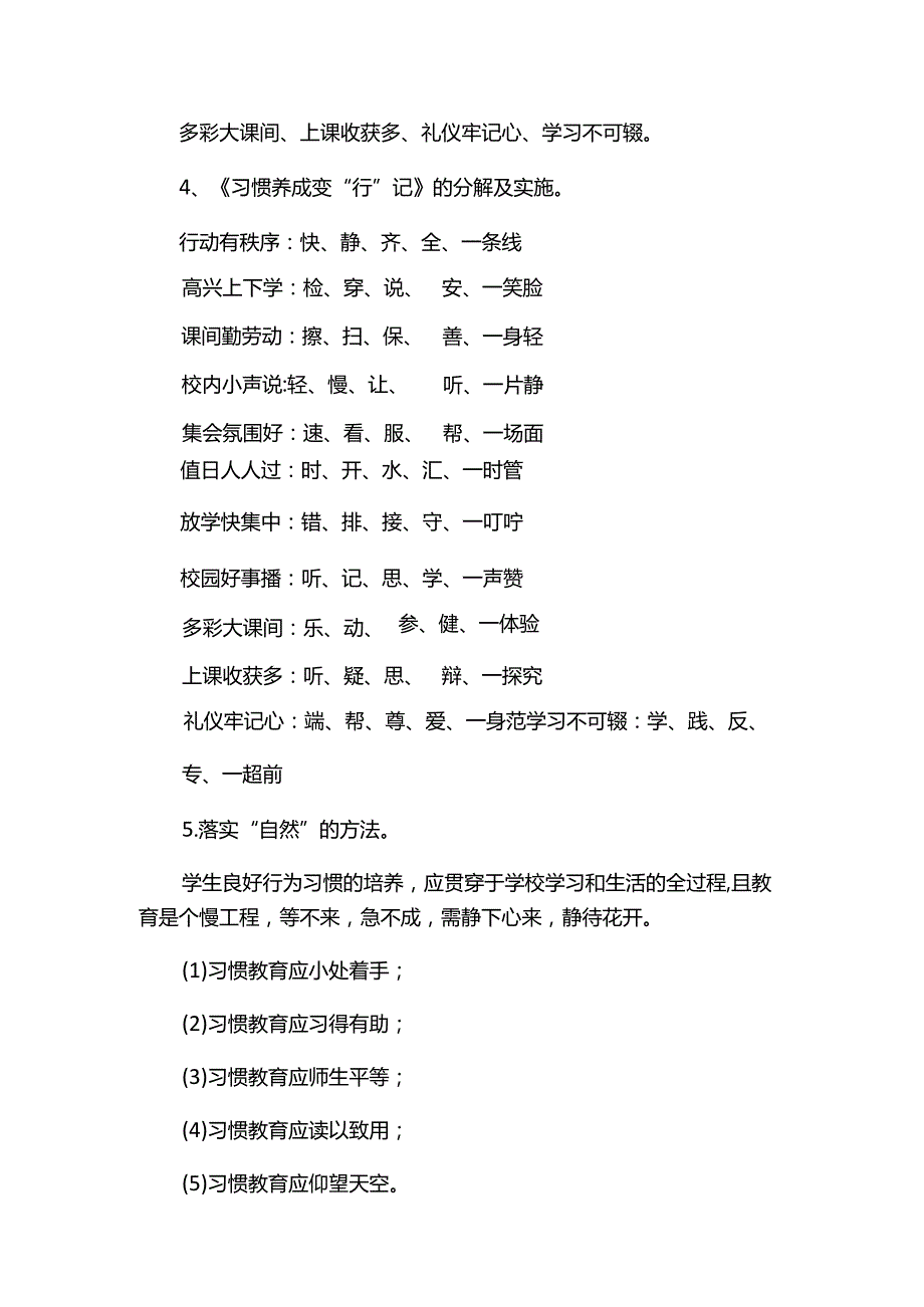 适其性顺其成：差异性管理让孩子成为未来的主角.docx_第3页