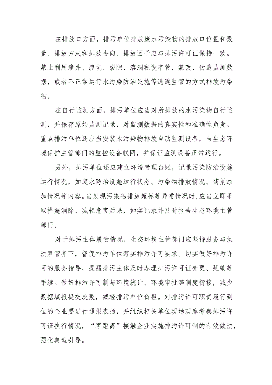 贯彻落实排污许可制发言稿.docx_第2页