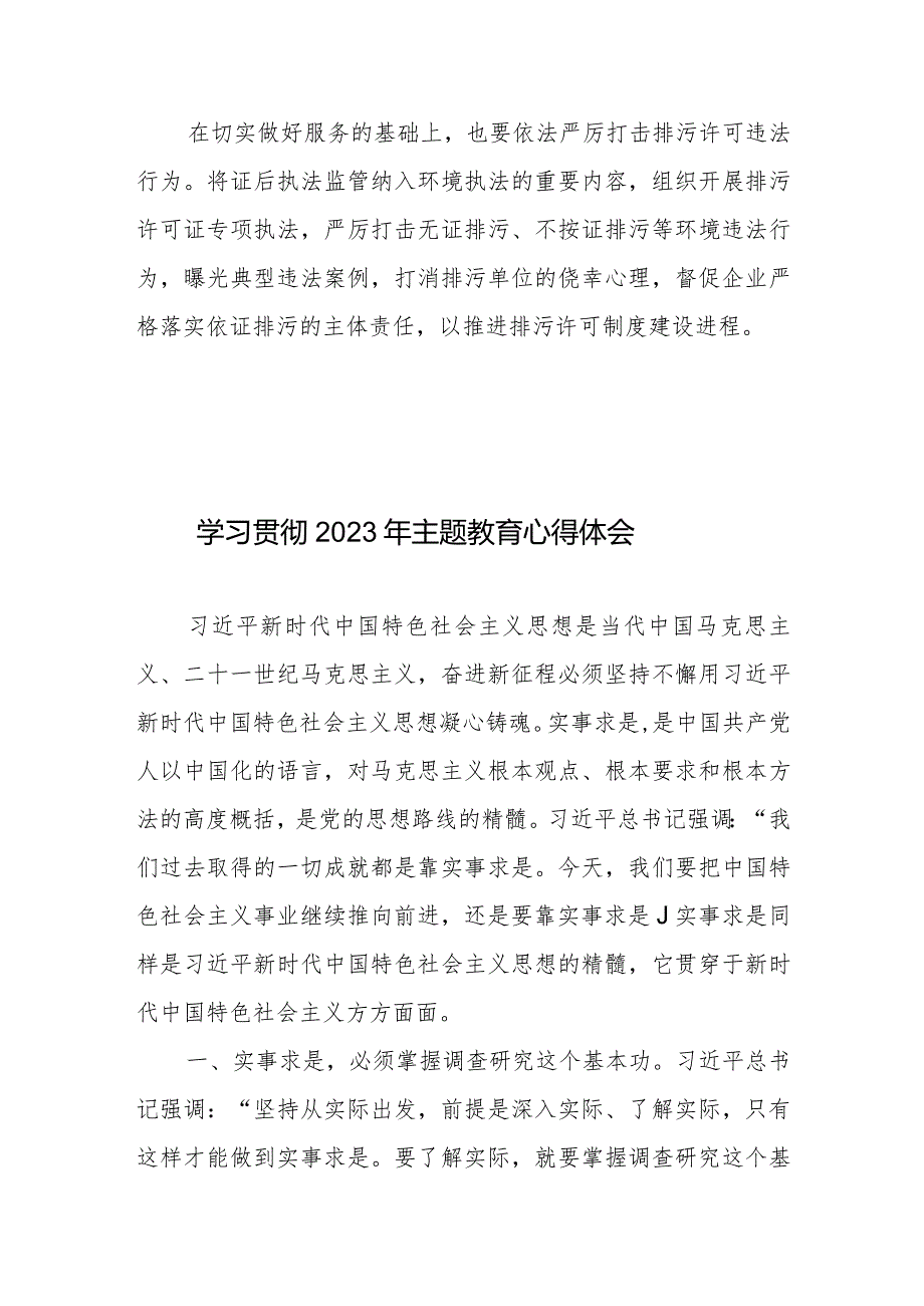 贯彻落实排污许可制发言稿.docx_第3页