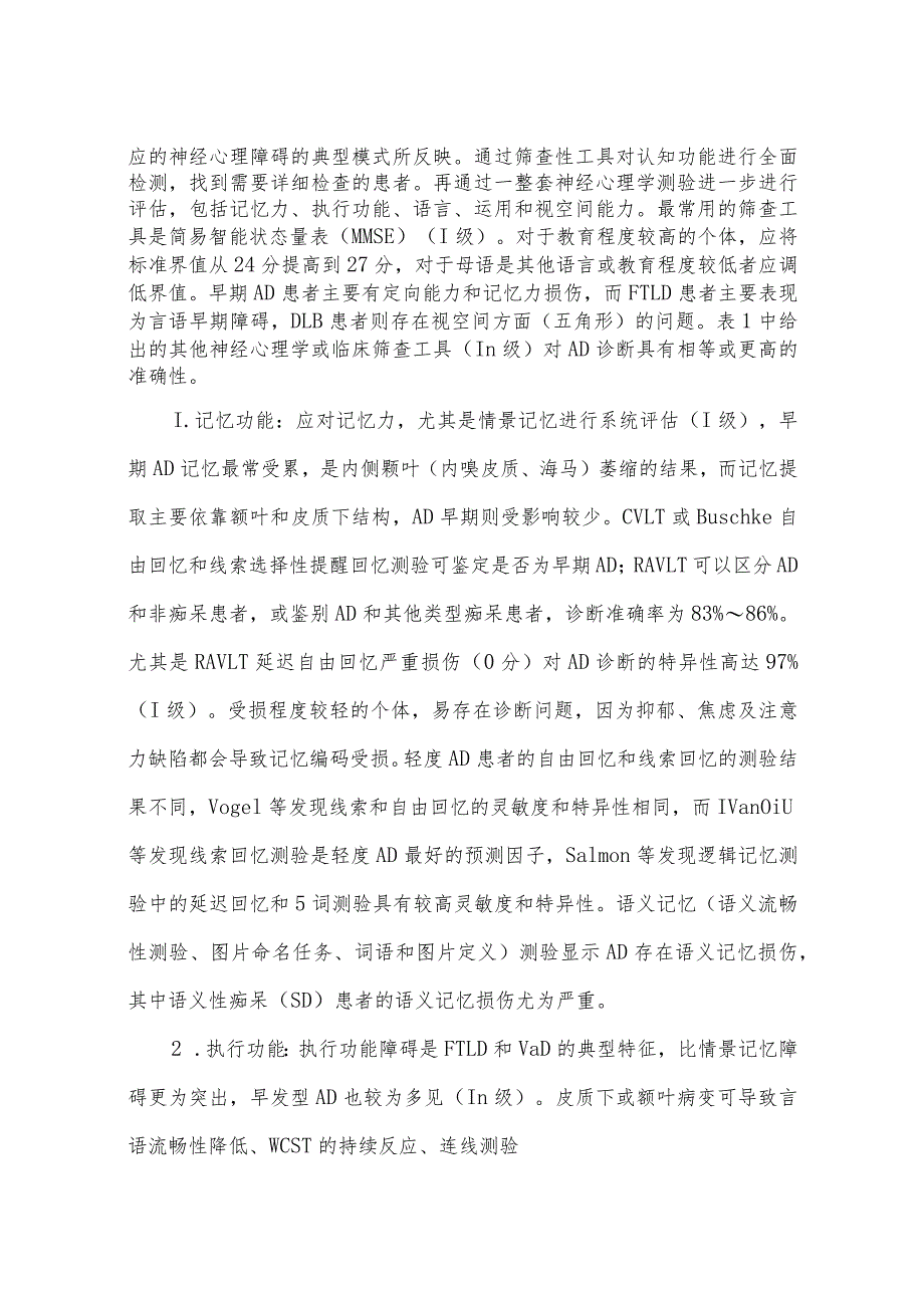 阿尔茨海默病诊断和治疗指南.docx_第2页