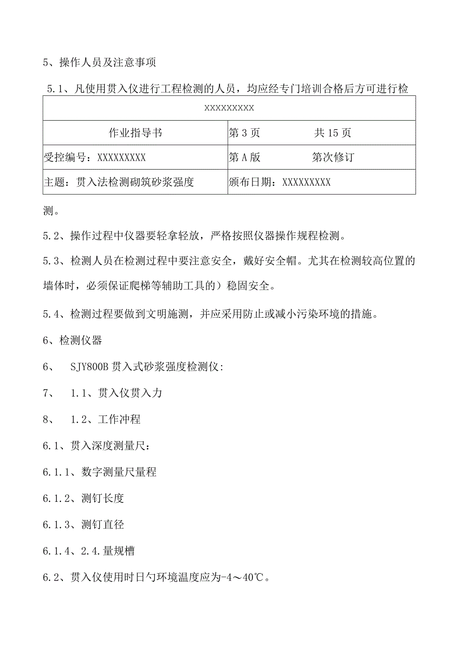 贯入法砌筑砂浆强度检测操作指南带练习题.docx_第3页