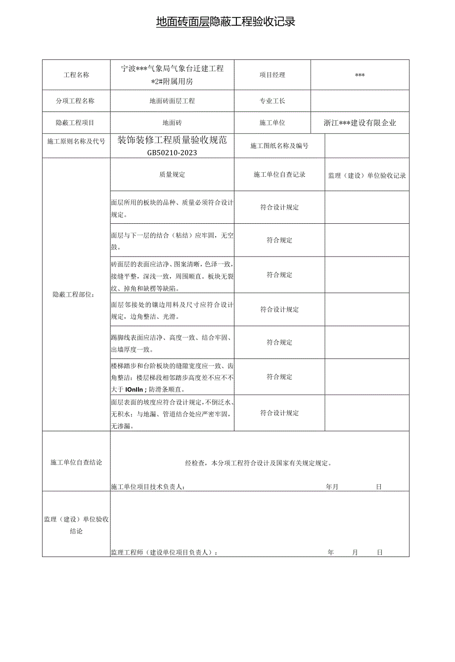 隐蔽装饰规范及质量示范.docx_第2页