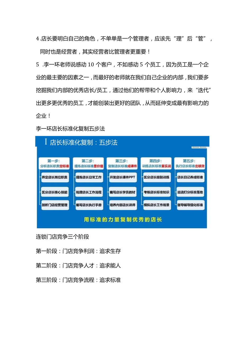 门店标准化手册的意义：如何打造连锁标准化与店长每天工作流程.docx_第2页