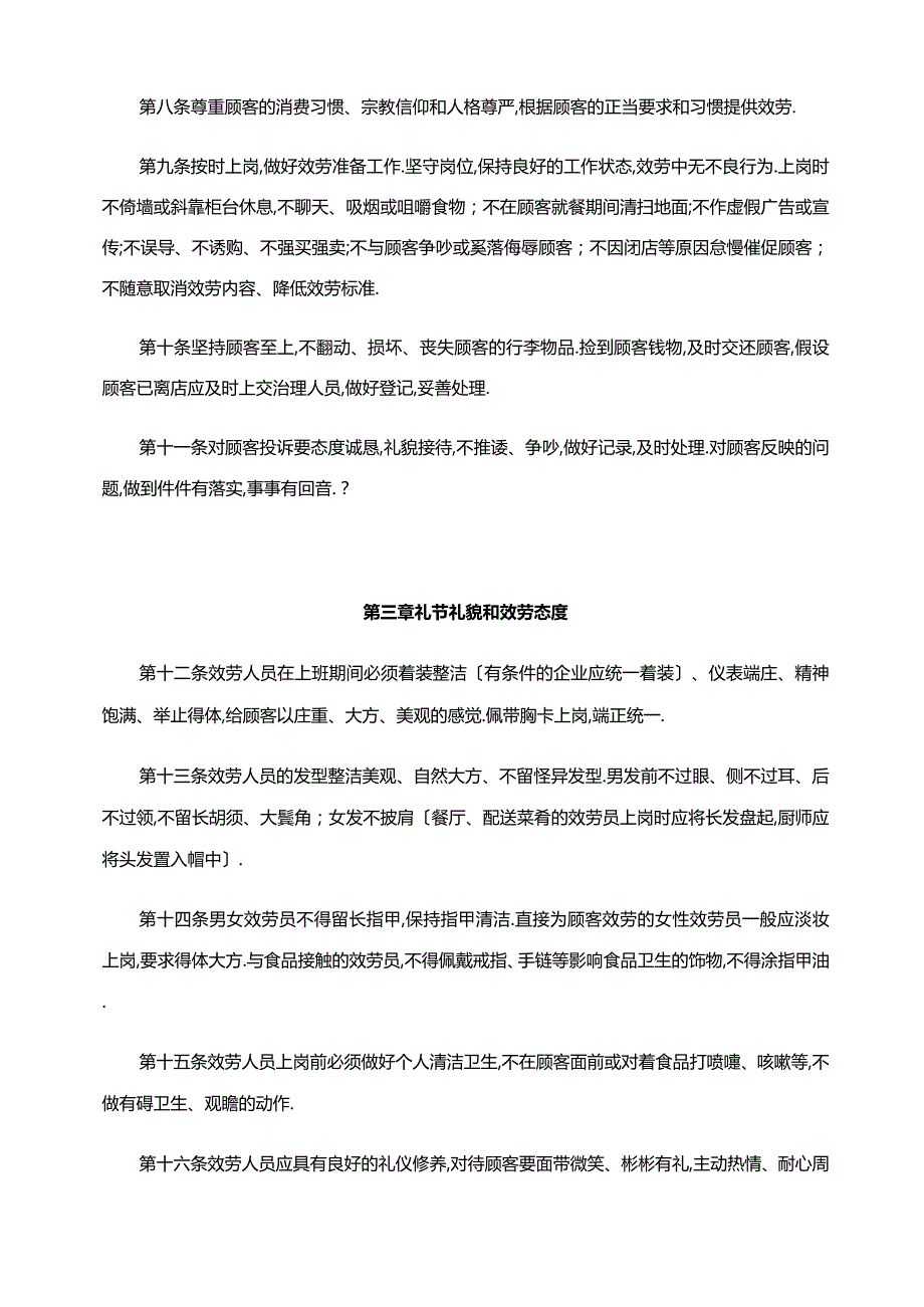 餐饮企业服务质量规范标准.docx_第2页