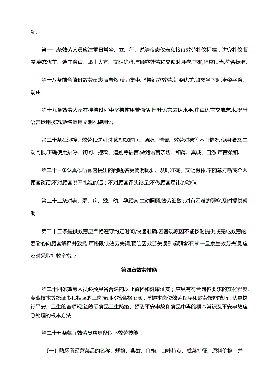 餐饮企业服务质量规范标准.docx_第3页